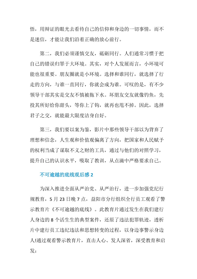 不可逾越的底线观后感五篇.doc_第2页