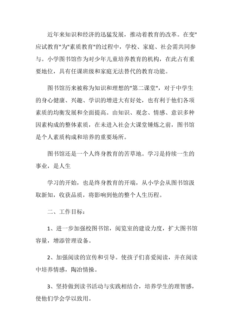 教务处学校图书馆工作计划样本.doc_第3页