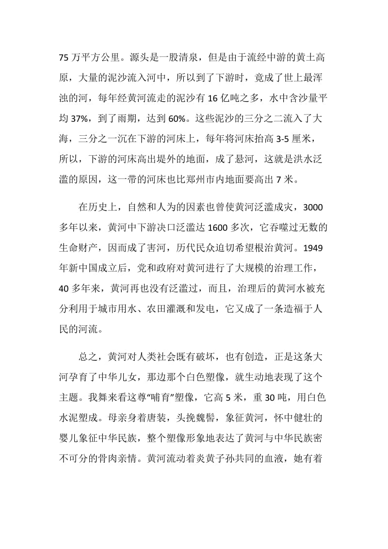 黄河导游词范文介绍.doc_第2页