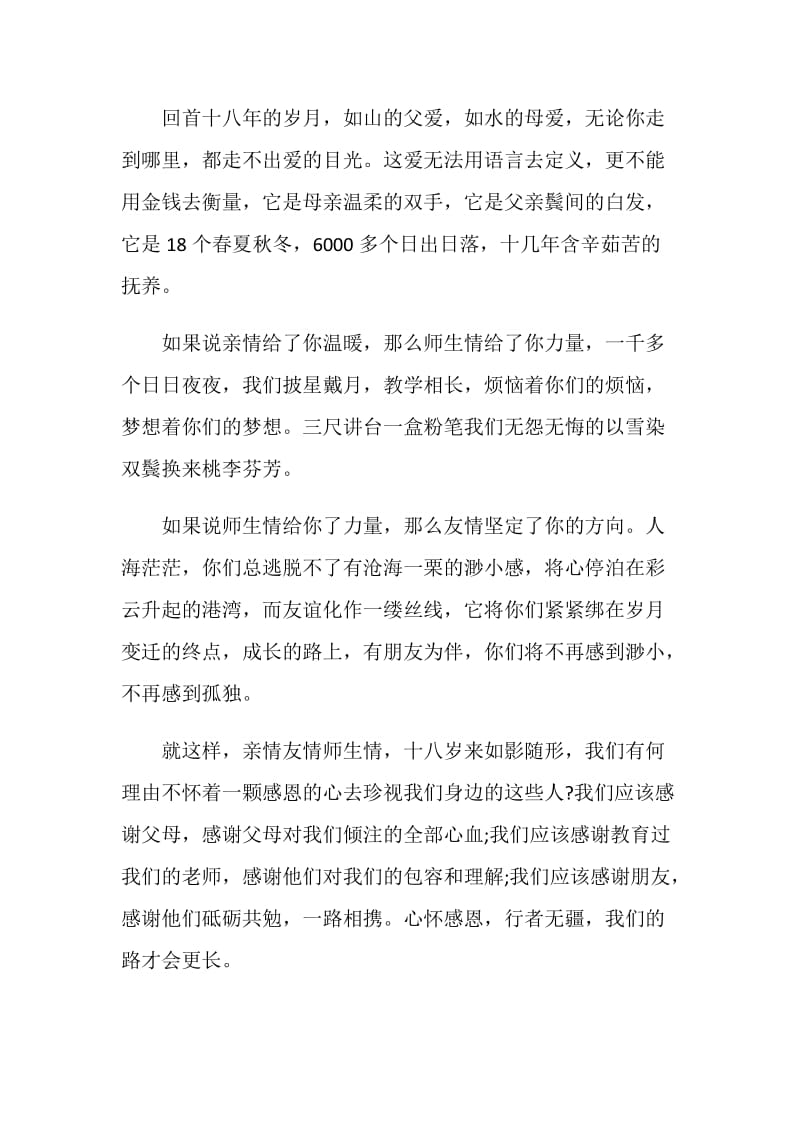 成人礼的致辞精选.doc_第2页