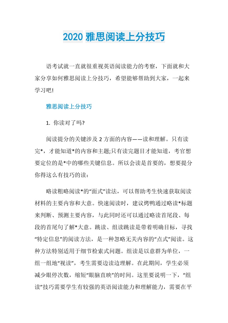 2020雅思阅读上分技巧.doc_第1页