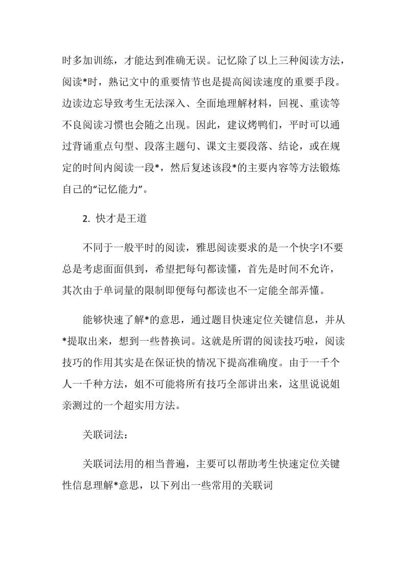 2020雅思阅读上分技巧.doc_第2页