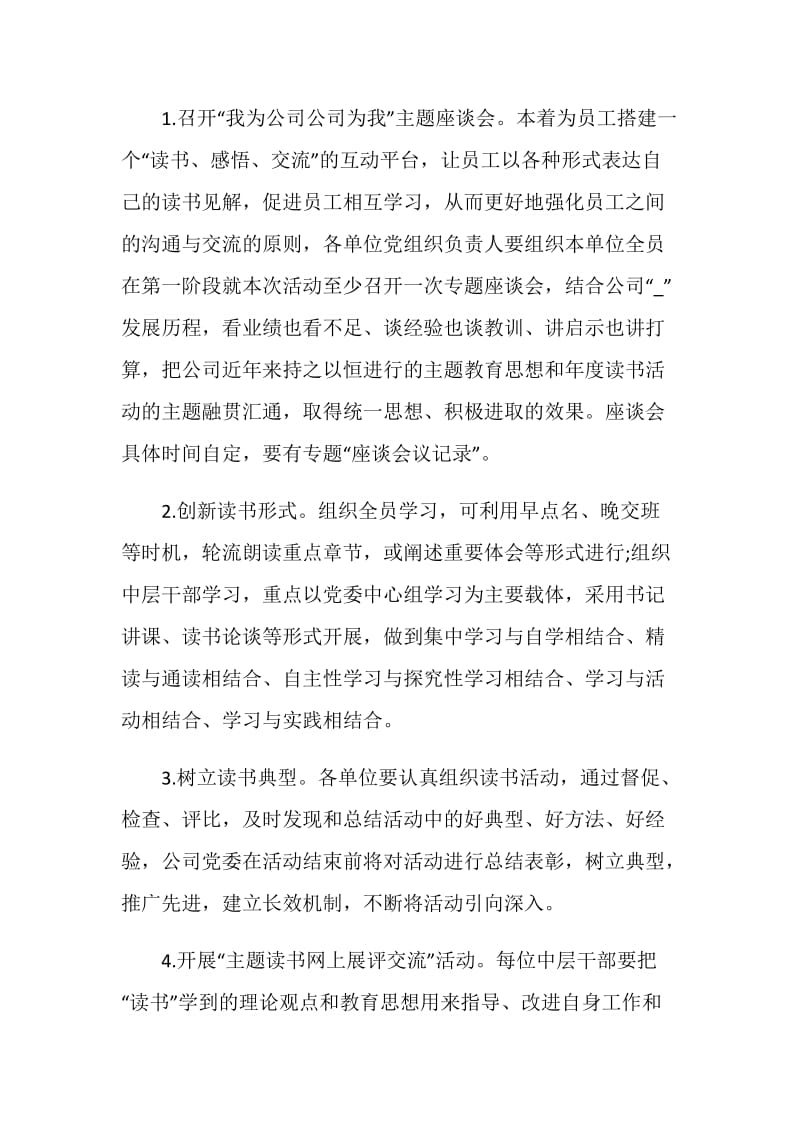 公司娱乐主题活动策划书计划.doc_第2页