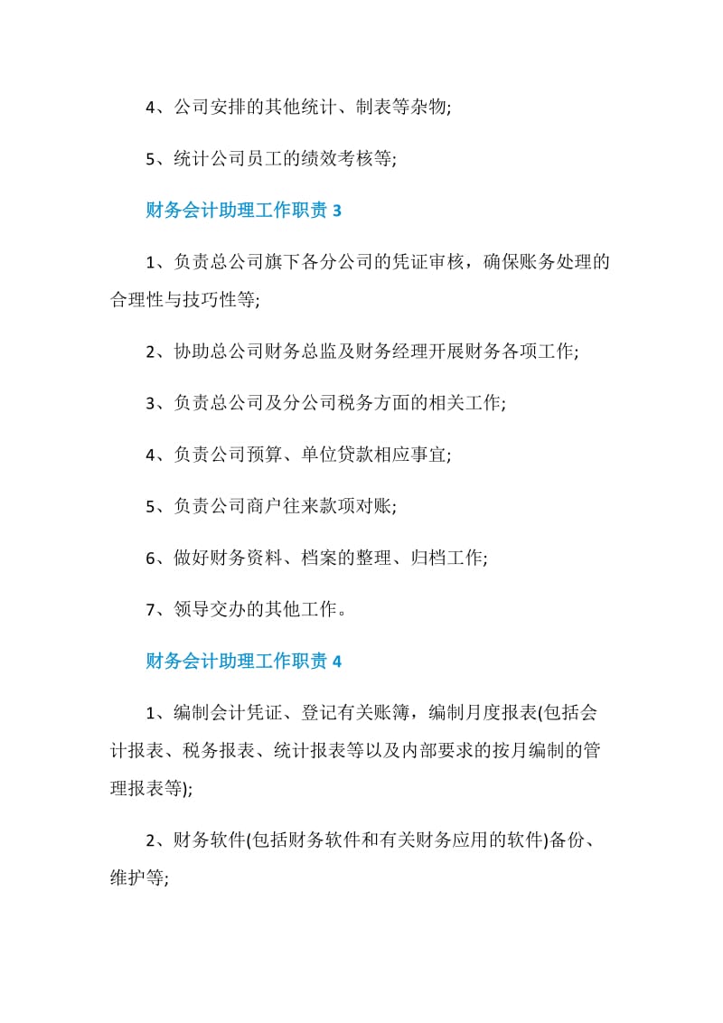 关于财务会计助理工作职责大全.doc_第2页