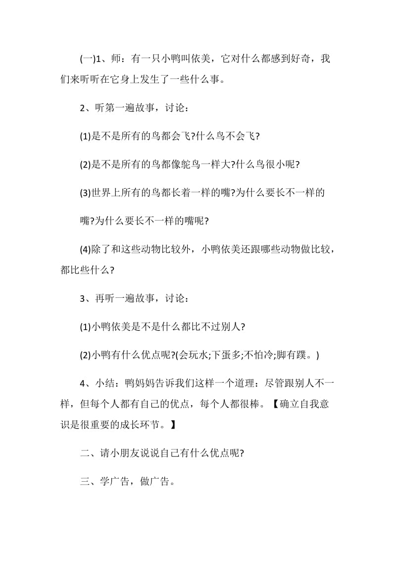 幼儿园中班语言领域活动方案归纳整合.doc_第2页