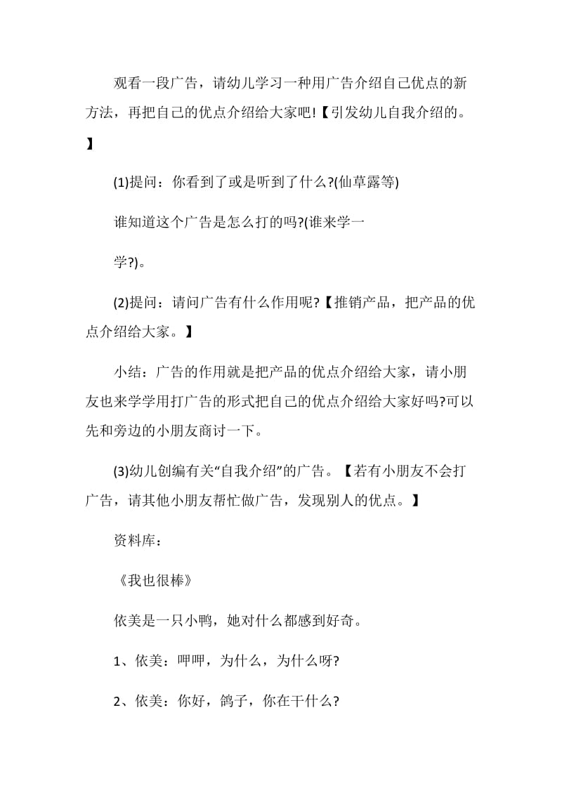 幼儿园中班语言领域活动方案归纳整合.doc_第3页