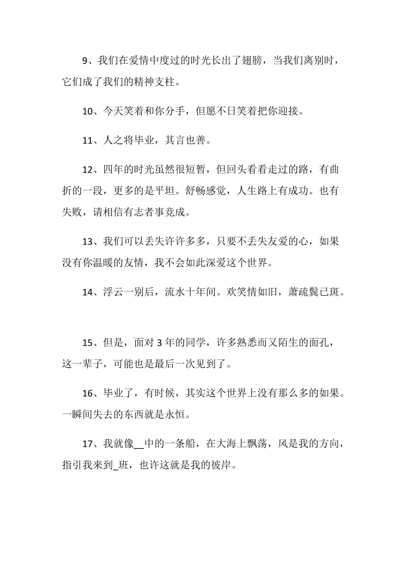 学生毕业赠言寄语80句.doc_第2页