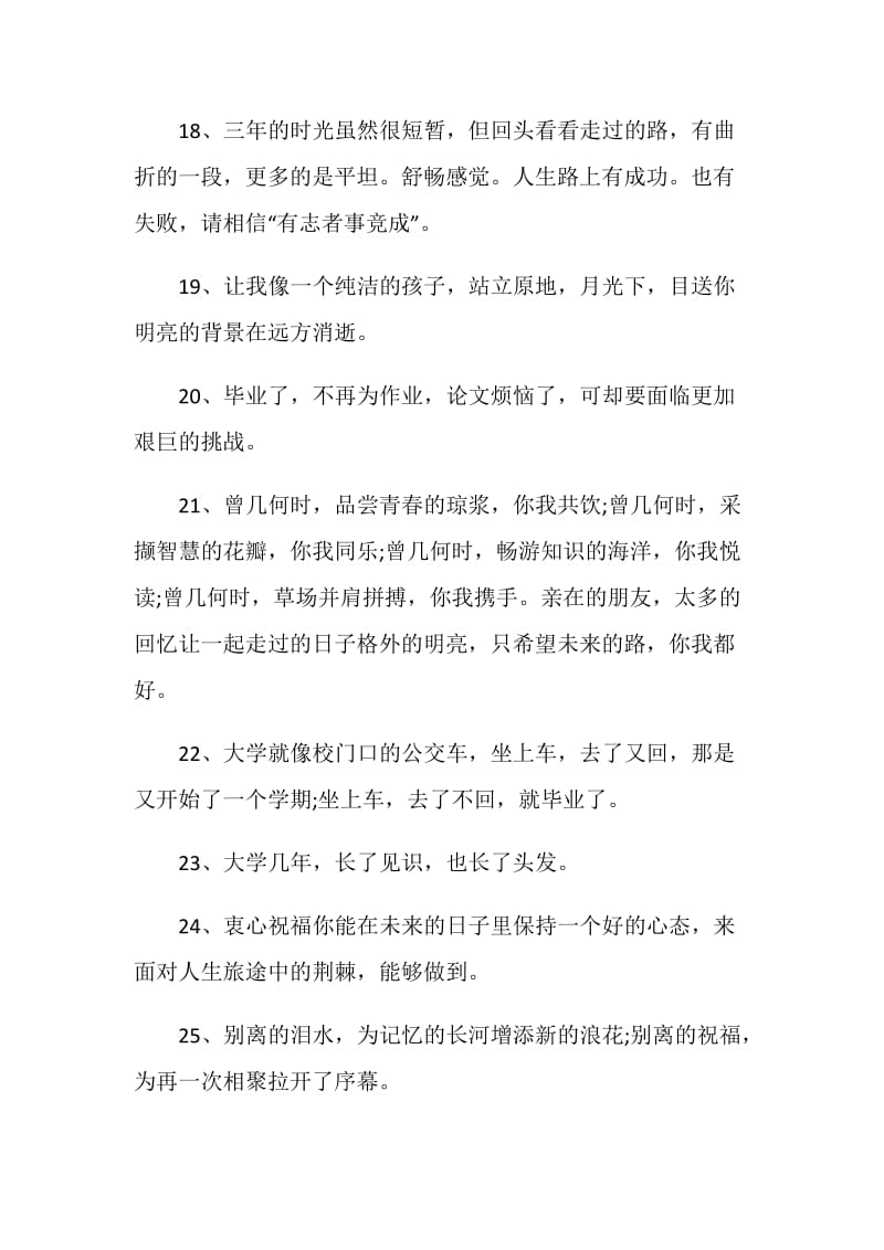 学生毕业赠言寄语80句.doc_第3页