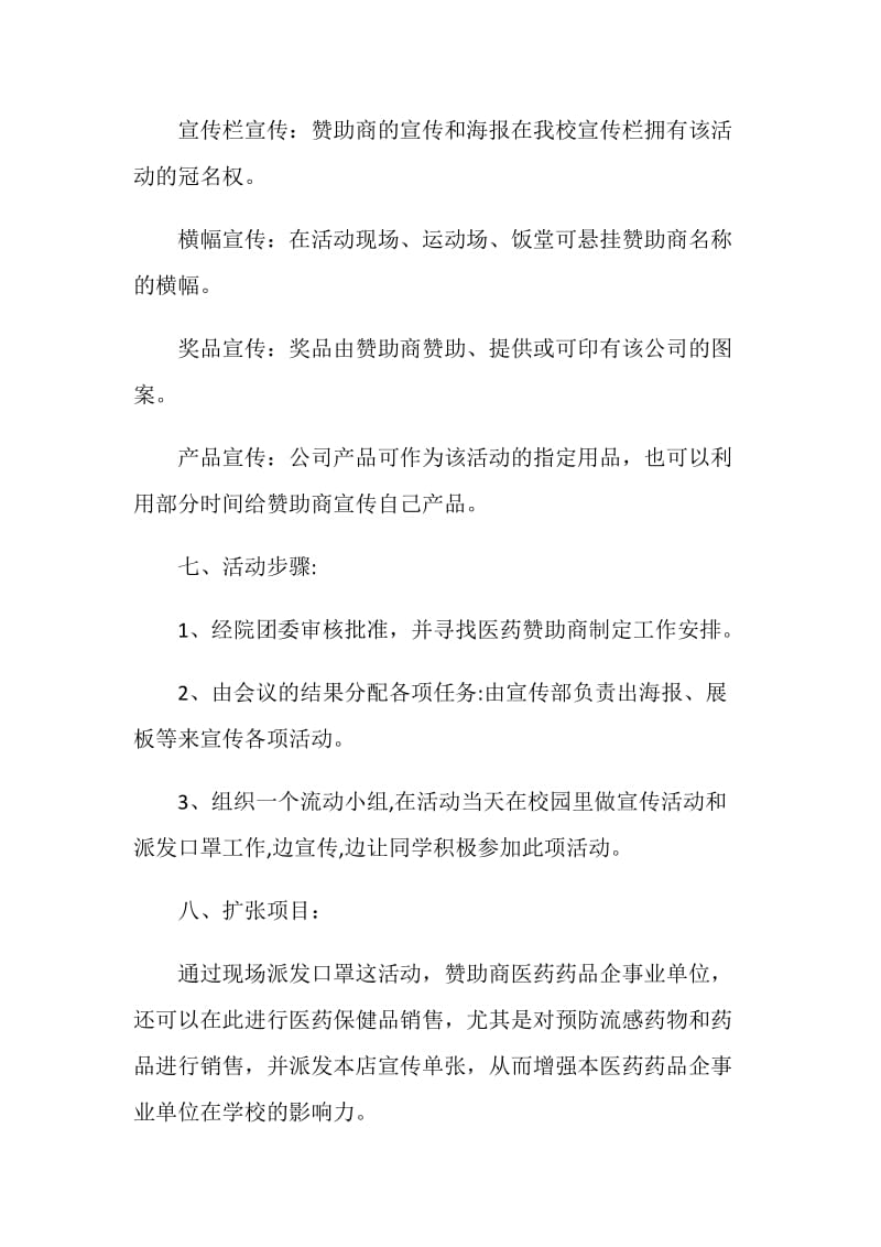 社会公益活动策划方案范文.doc_第3页