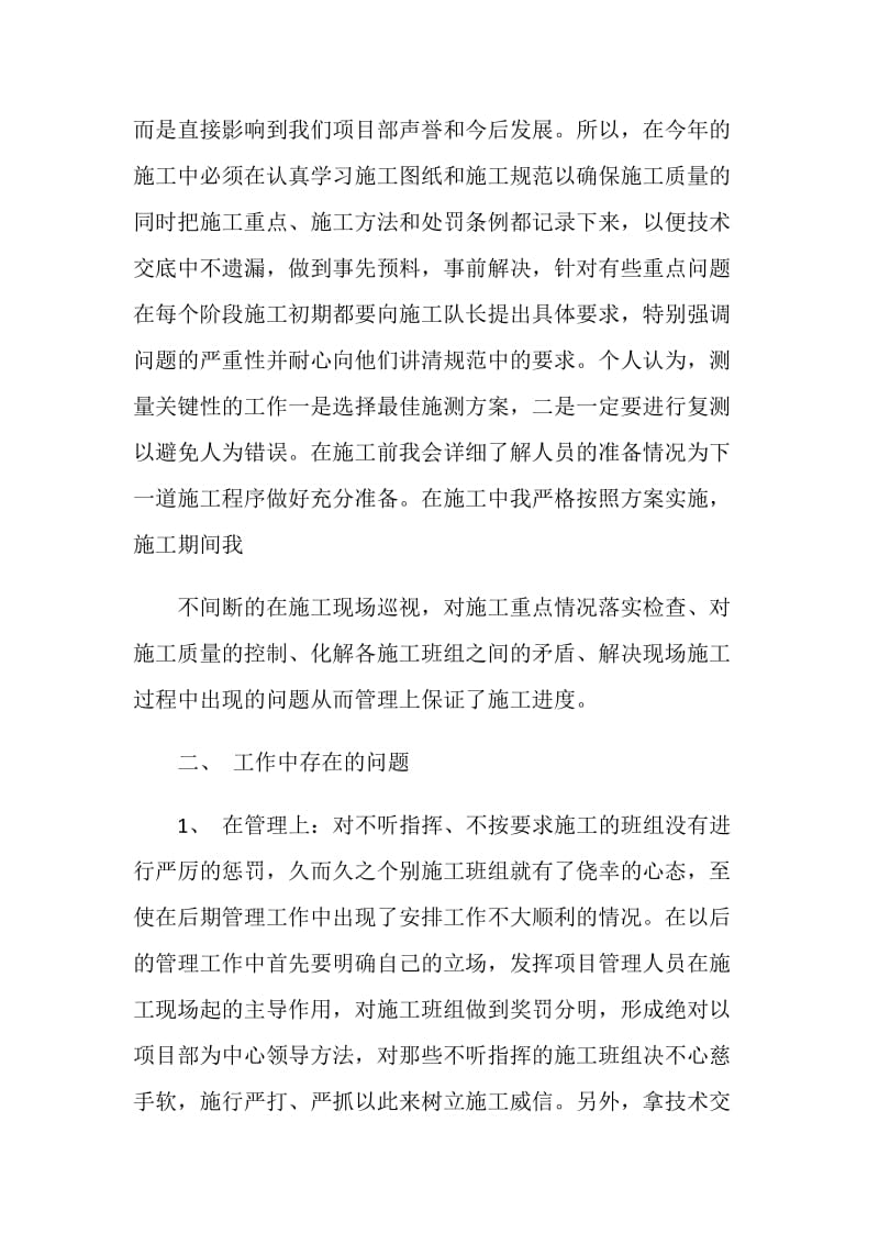 年终公司总结.doc_第2页