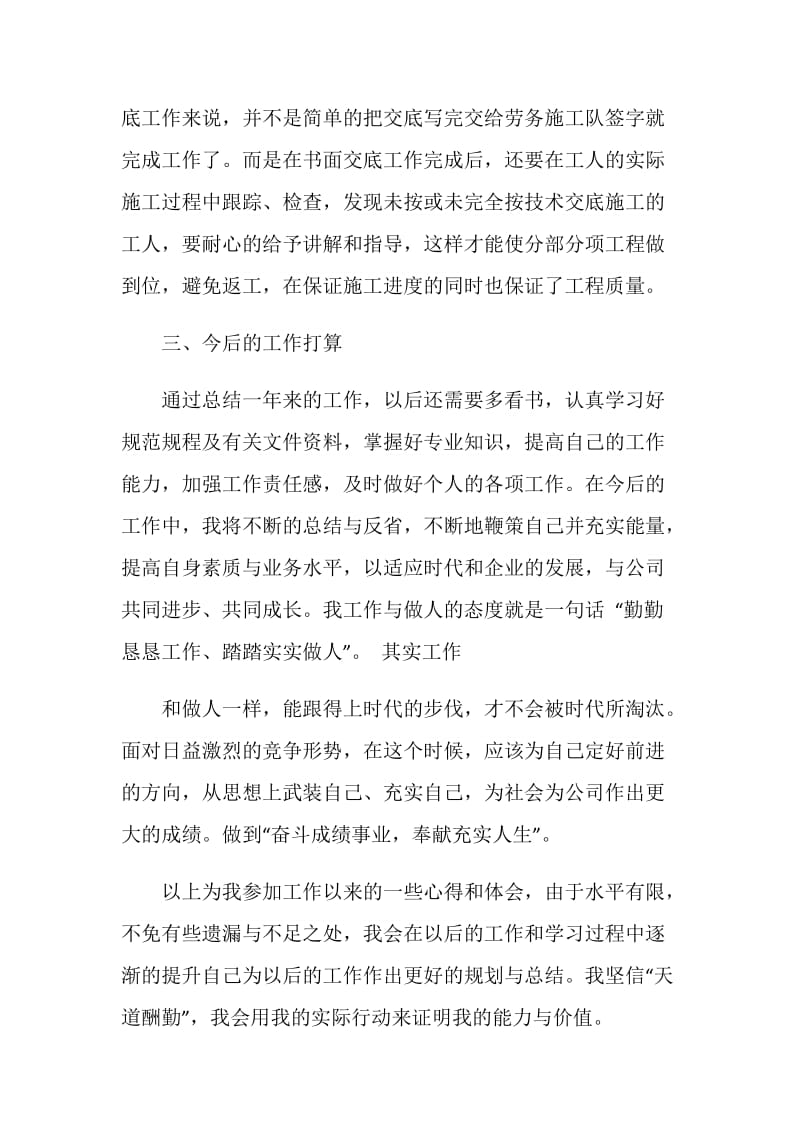 年终公司总结.doc_第3页