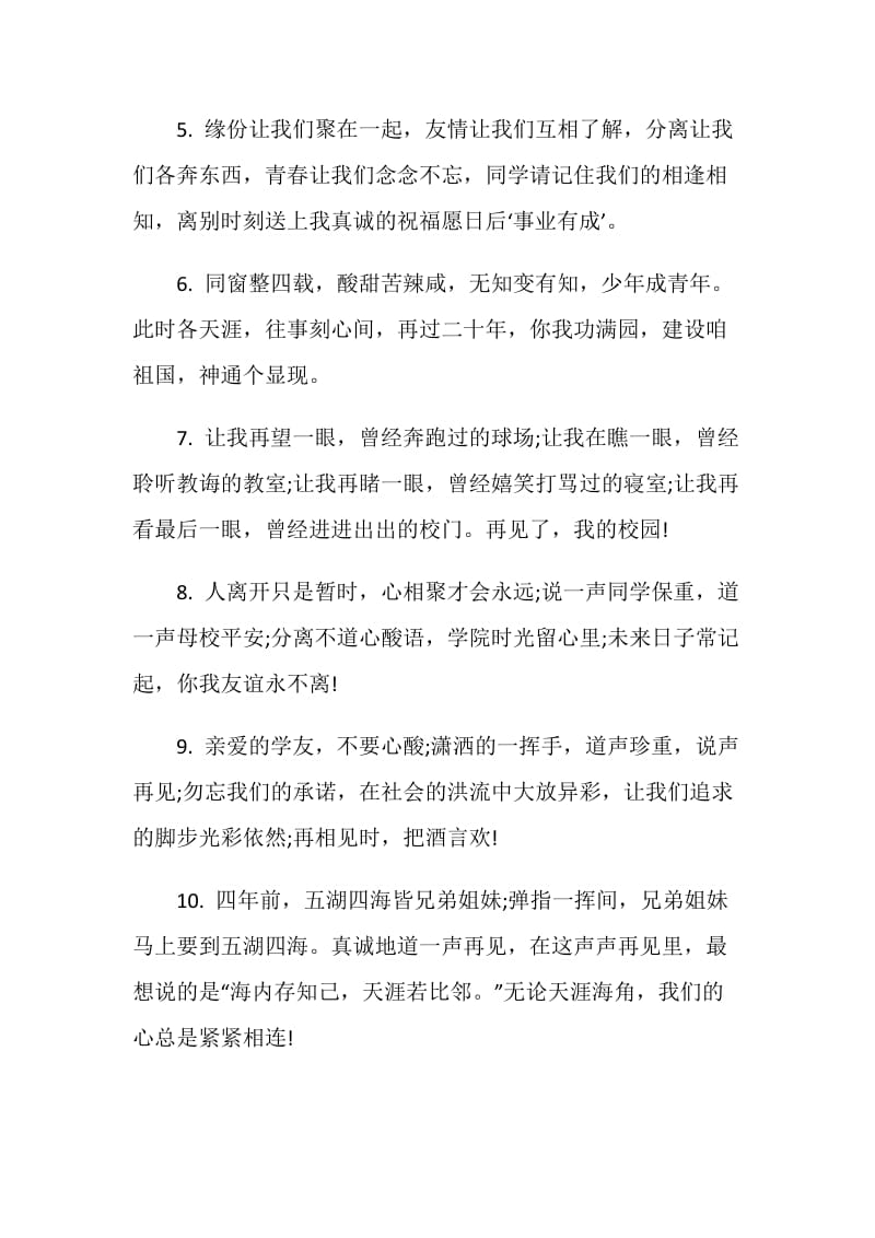 关于友情的毕业赠言80句.doc_第2页