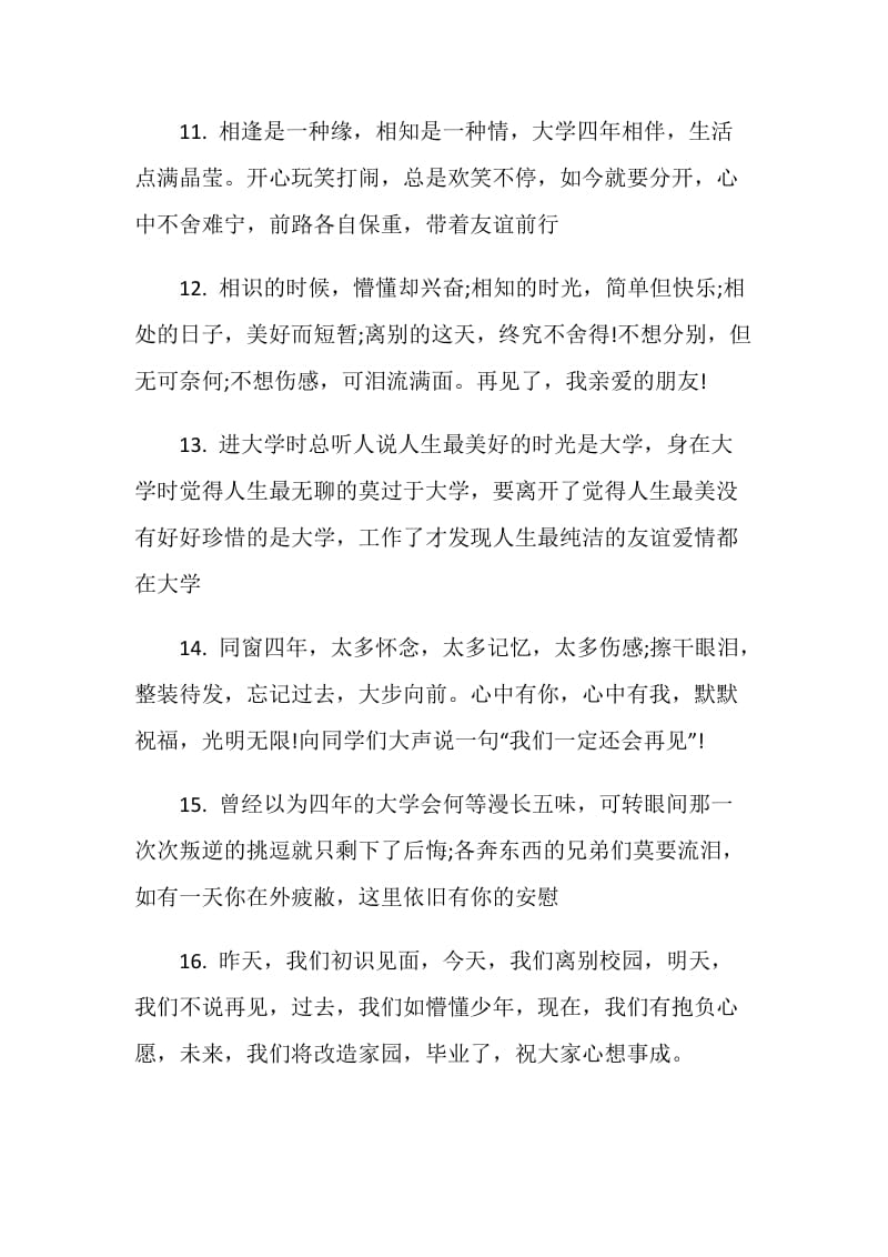 关于友情的毕业赠言80句.doc_第3页