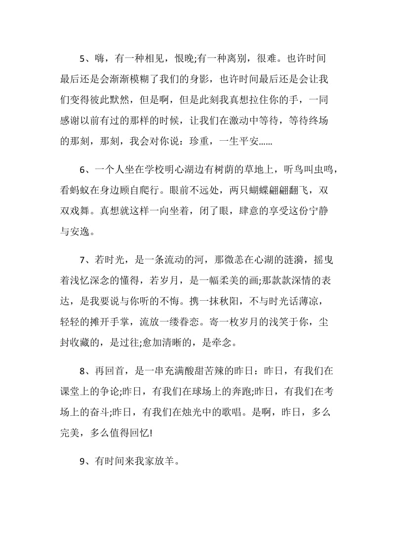 学生毕业赠言一句话简短80句.doc_第2页