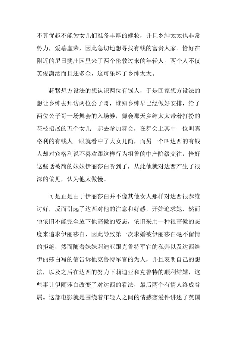 傲慢与偏见电影观后感5篇650字.doc_第2页