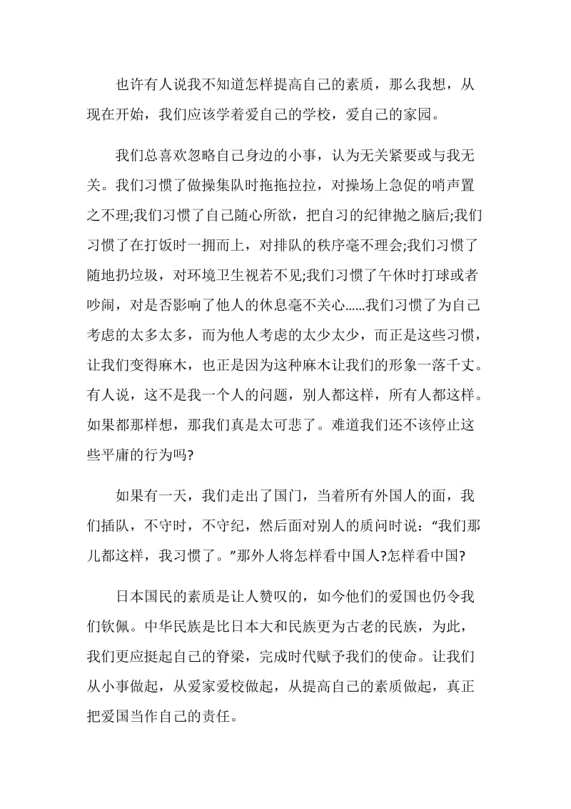 中秋国庆国旗下讲话稿2020.doc_第3页