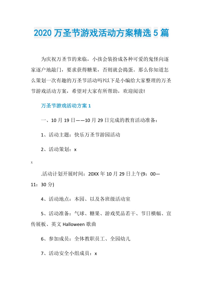 2020万圣节游戏活动方案精选5篇.doc_第1页