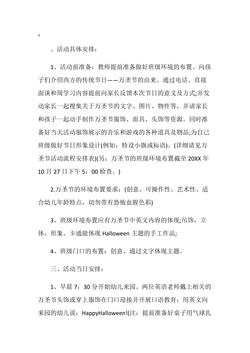 2020万圣节游戏活动方案精选5篇.doc_第2页