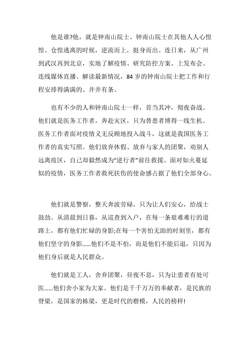 全国抗击新冠肺炎疫情先进事迹报告会心得体会.doc_第2页