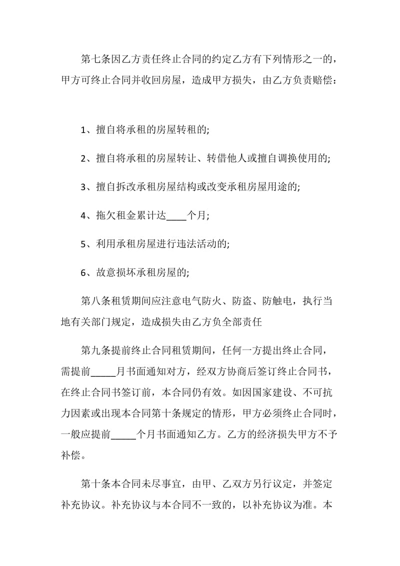 2020简洁版租房合同协议范本.doc_第3页