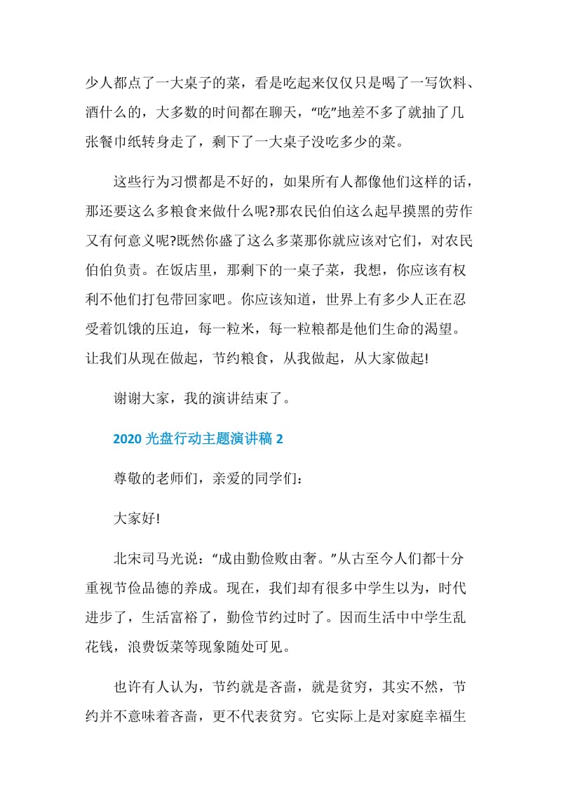 以光盘行动为主题的五分钟演讲稿最新范文5篇2020.doc_第2页