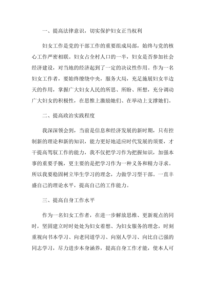 妇联发言讲话稿3分钟.doc_第2页