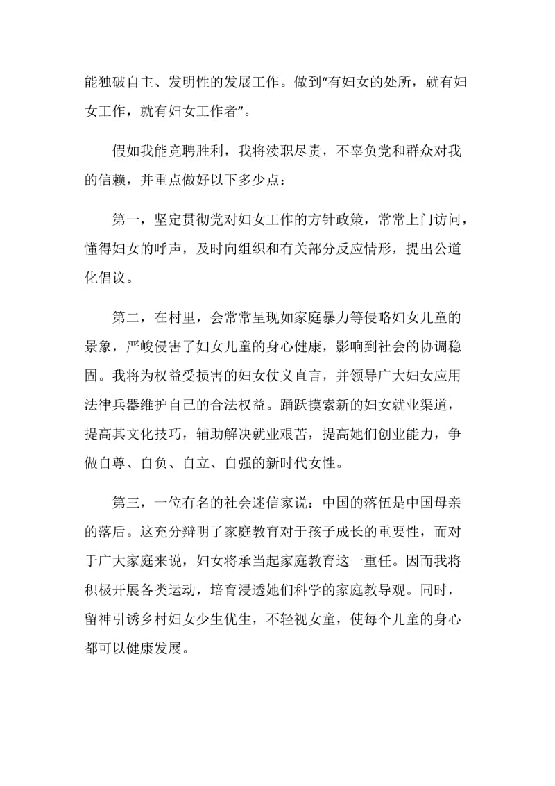 妇联发言讲话稿3分钟.doc_第3页