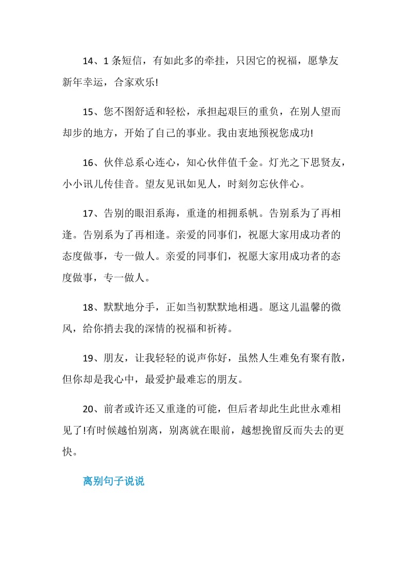 短暂离别赠言最新合集2020.doc_第3页