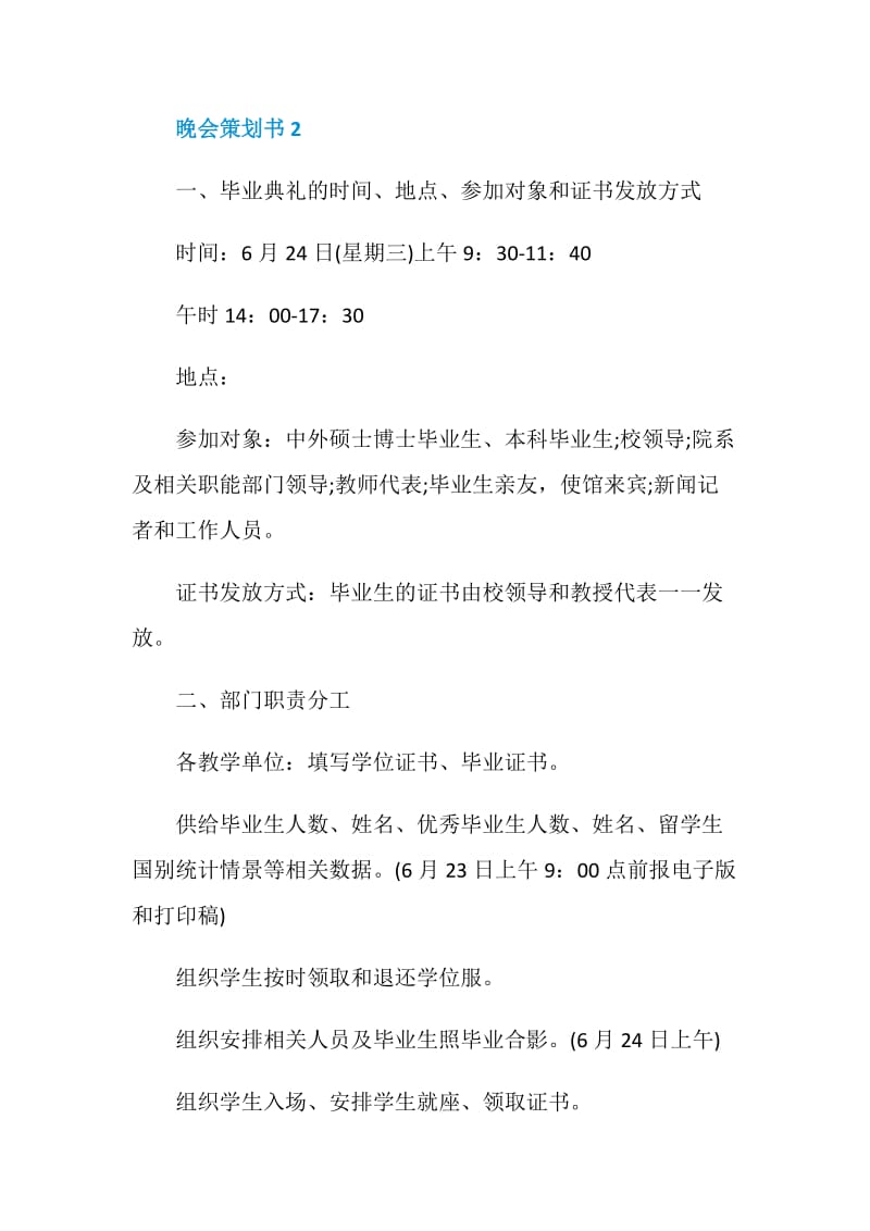 关于大学毕业晚会策划书模板.doc_第3页