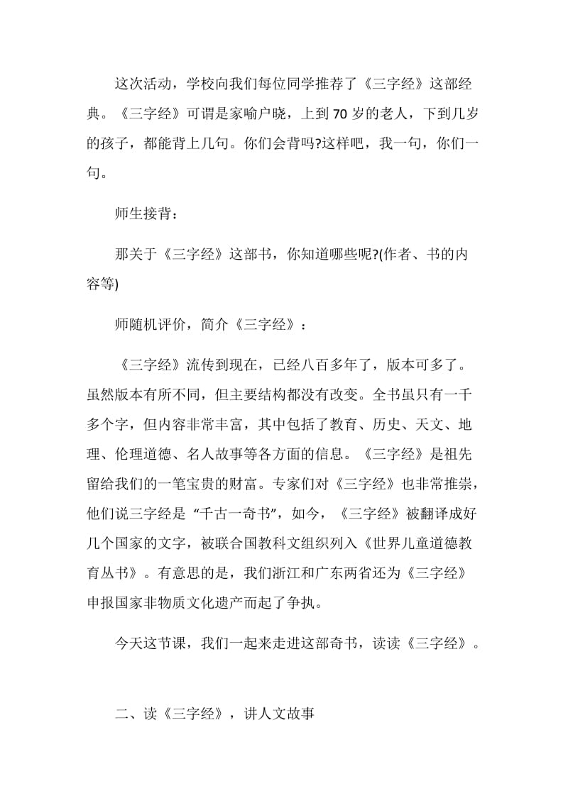 《三字经》主题班会教学设计记录内容.doc_第2页