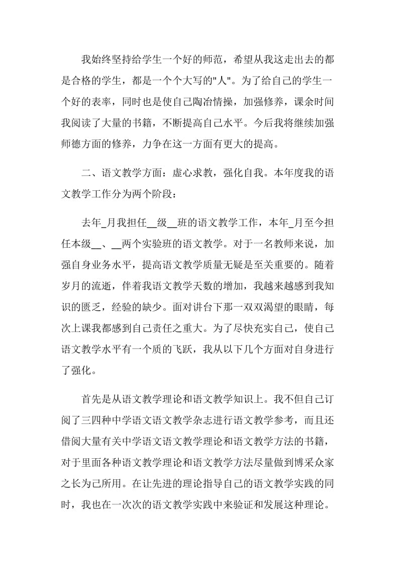 2020教师年度考核个人总结精选5篇_1.doc_第2页