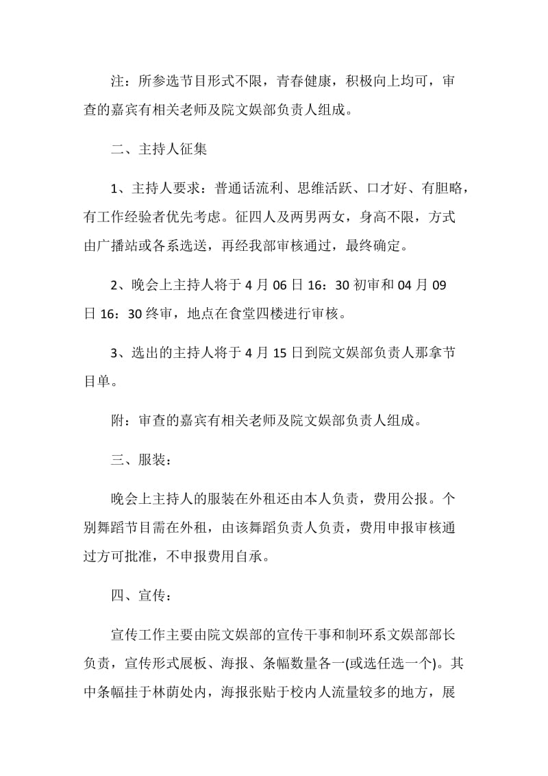 校园大型活动策划方案.doc_第3页