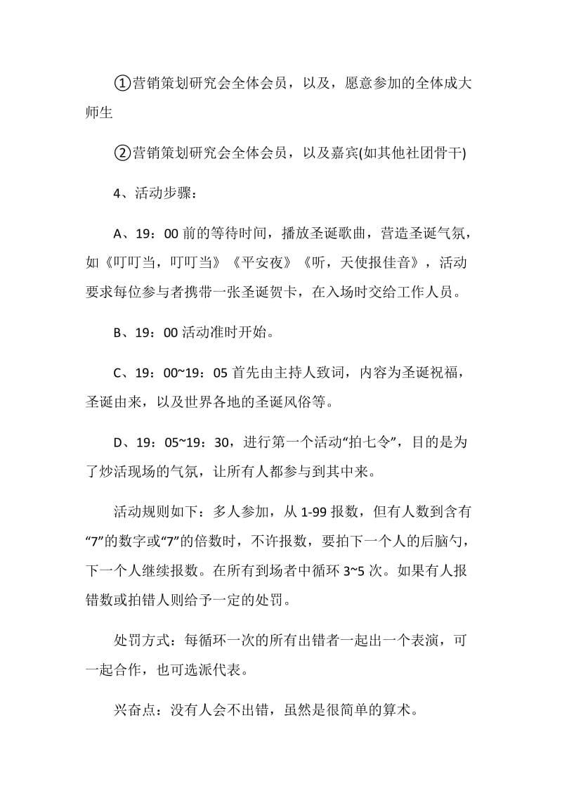 大学生社团活动策划书精选.doc_第2页