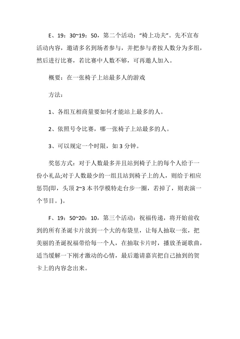 大学生社团活动策划书精选.doc_第3页