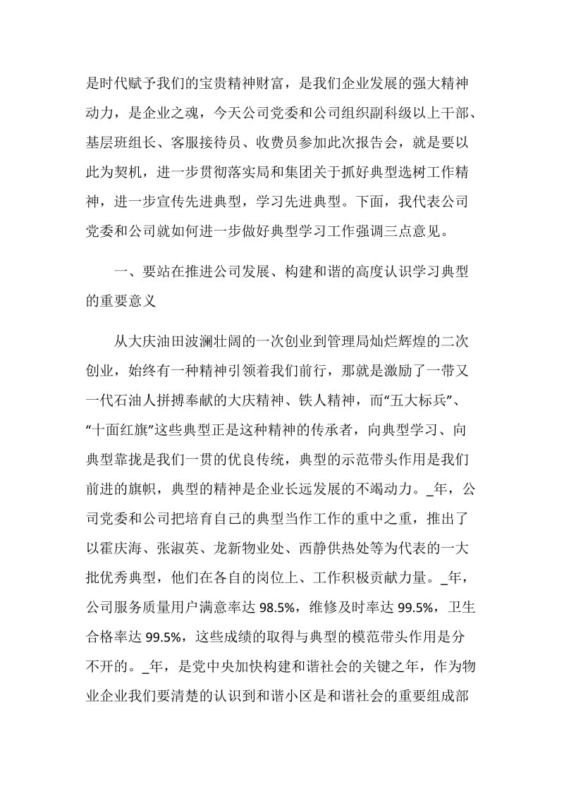 报告会上的讲话发言.doc_第2页