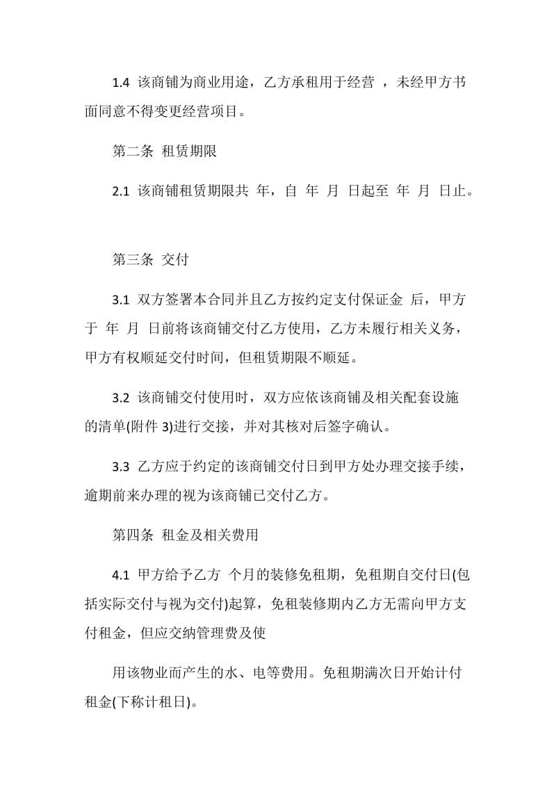 标准版商铺租赁合同3篇合集.doc_第2页