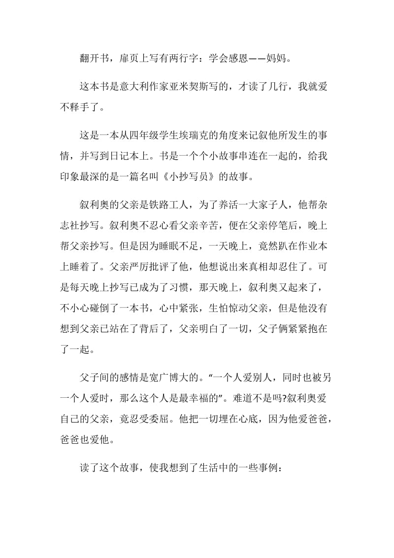 有关爱的教育读后感集锦700字5篇.doc_第3页