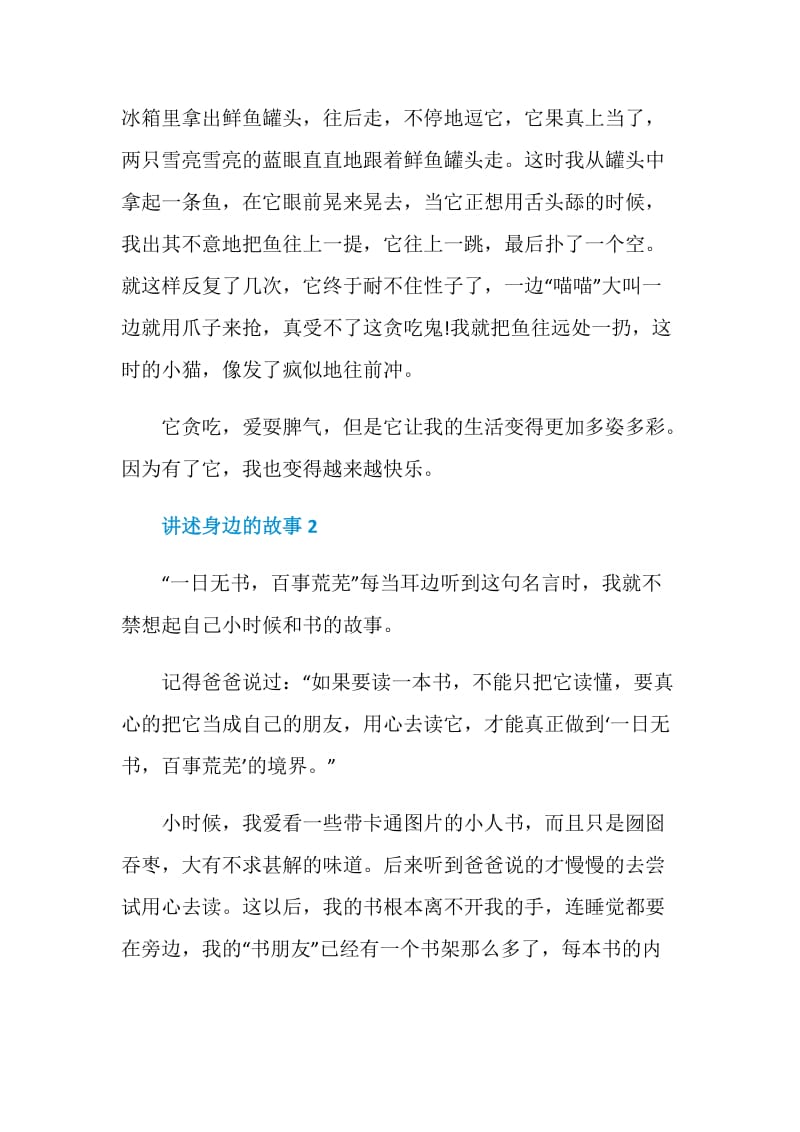 讲述身边的故事七年级作文600字.doc_第2页