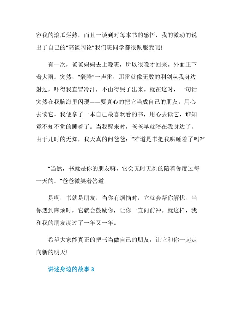 讲述身边的故事七年级作文600字.doc_第3页