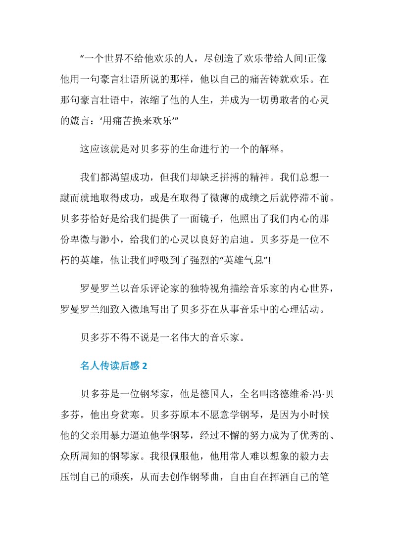 有关名人传罗曼罗兰读后感汇总.doc_第2页