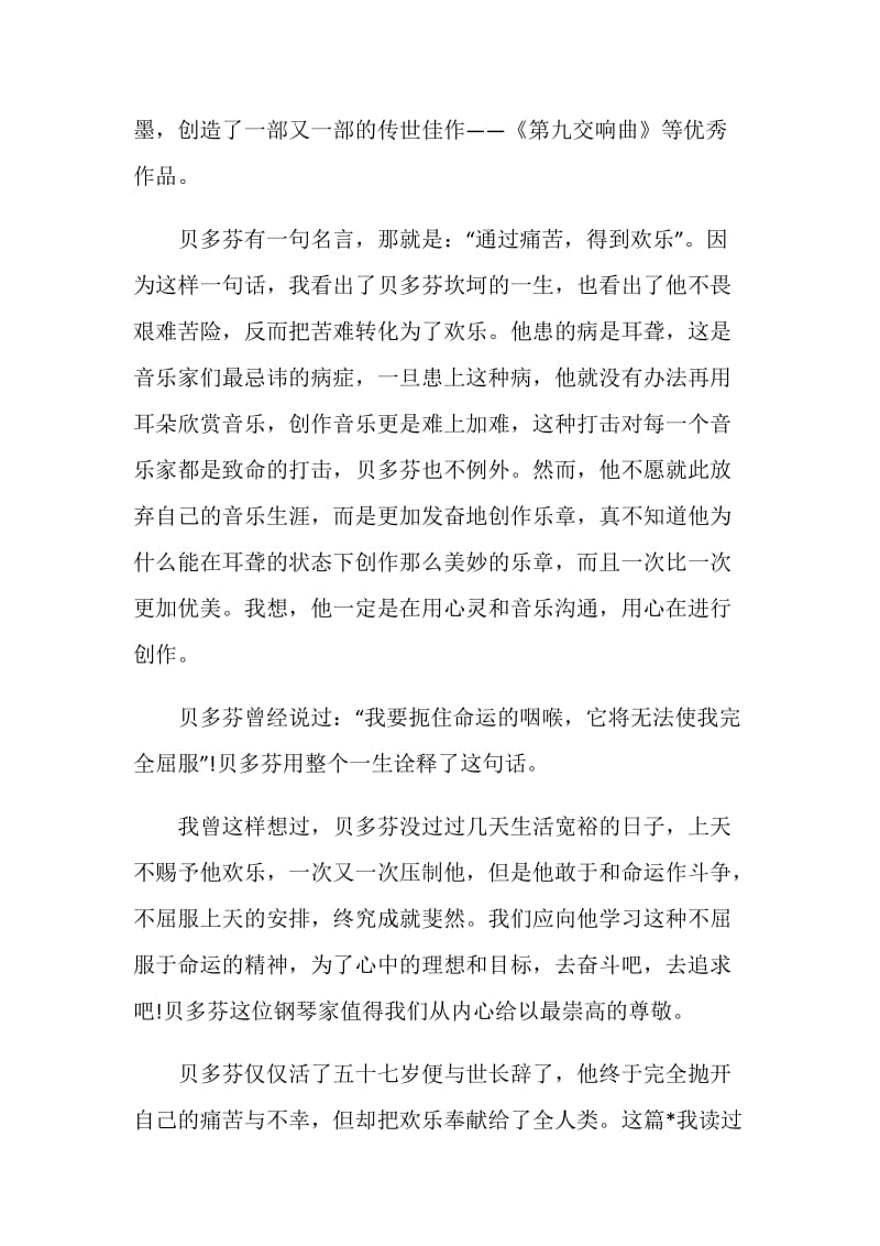 有关名人传罗曼罗兰读后感汇总.doc_第3页