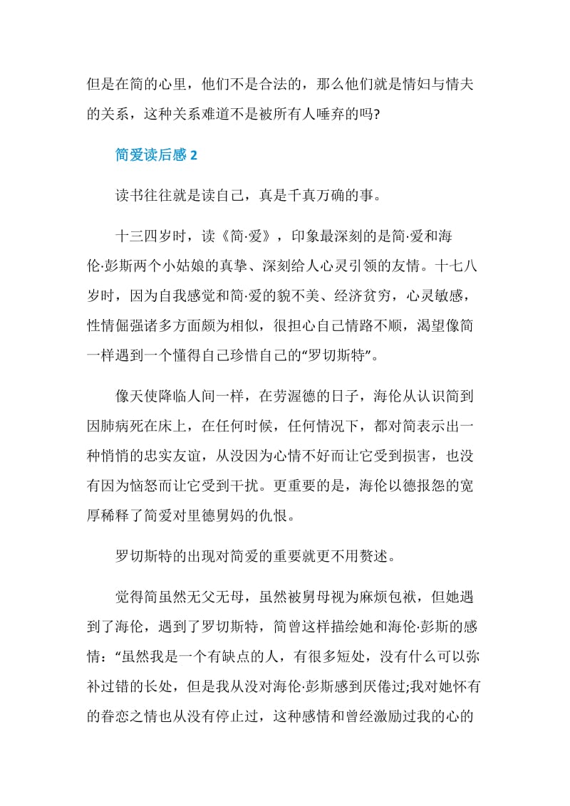 简爱三年级读书心得400字.doc_第2页