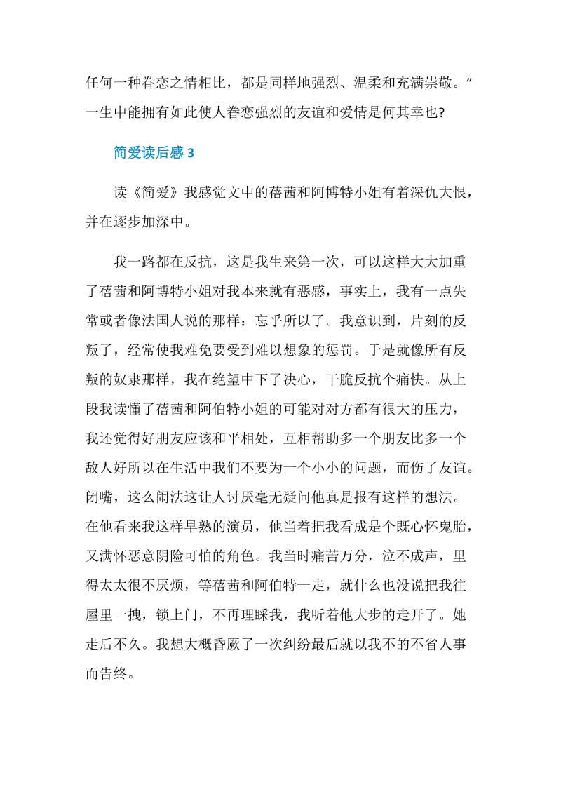 简爱三年级读书心得400字.doc_第3页