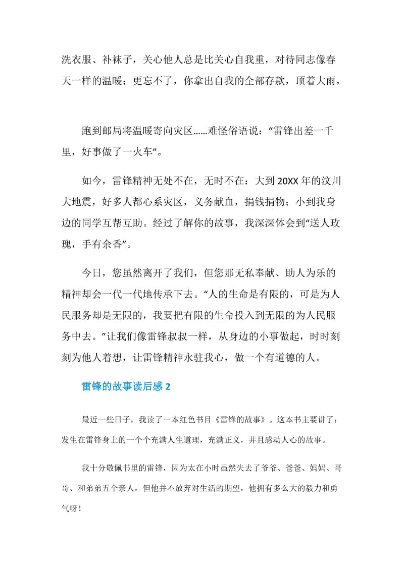 雷锋的故事读后感中学生范文.doc_第2页