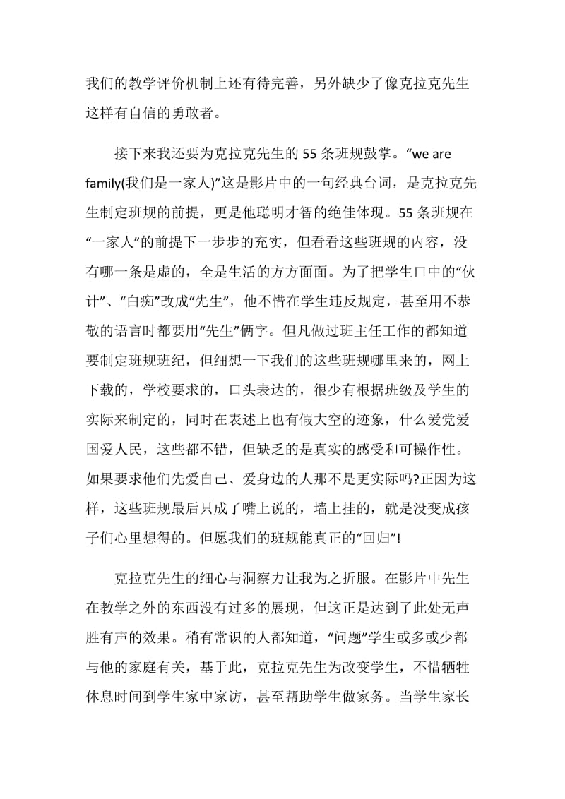 热血教师观后感5篇500字.doc_第2页