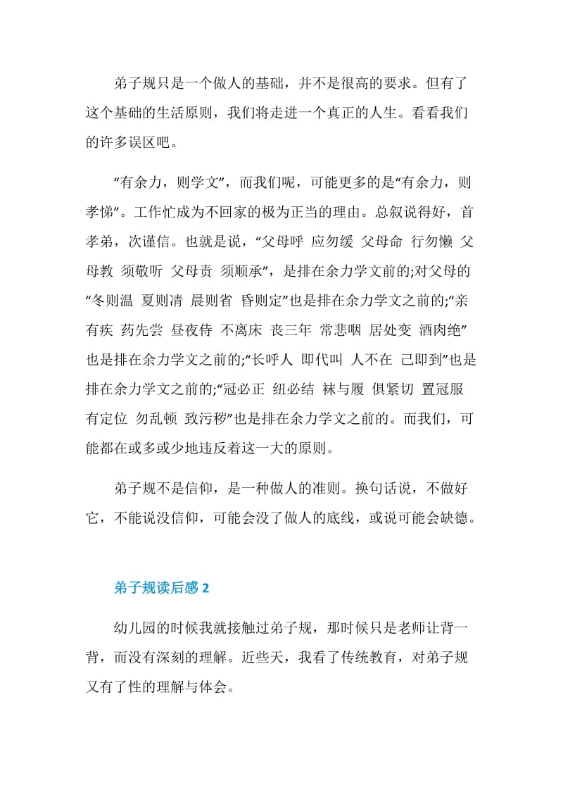 弟子规读书心得大全500字.doc_第2页