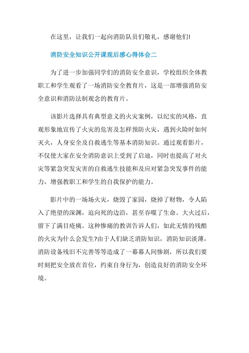 消防安全知识公开课观后感心得体会.doc_第2页