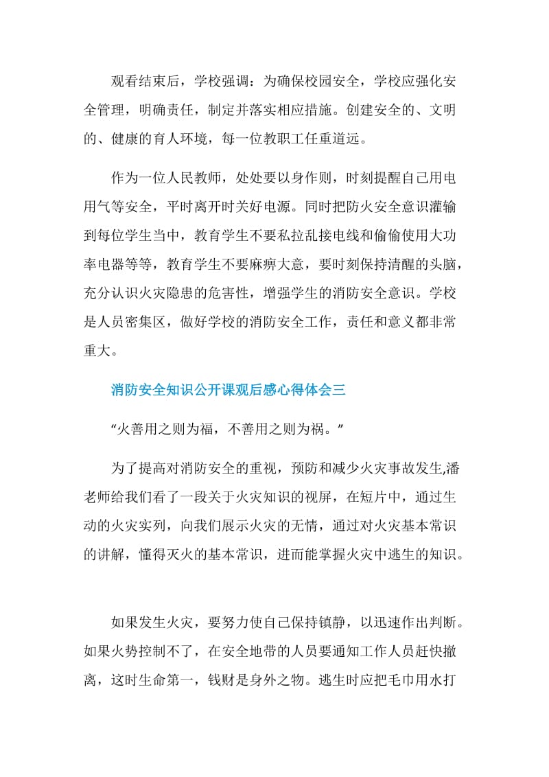 消防安全知识公开课观后感心得体会.doc_第3页