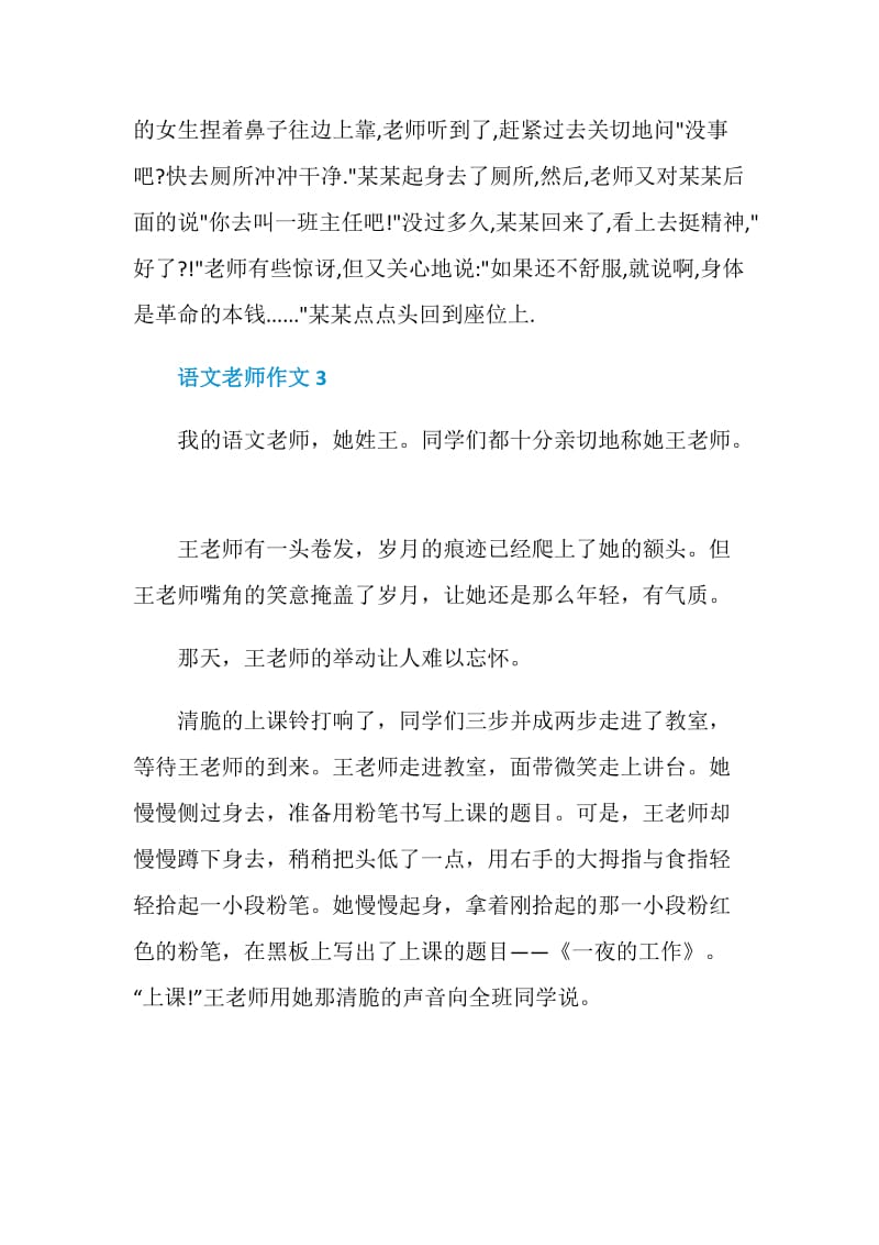 语文老师作文450字初一.doc_第3页