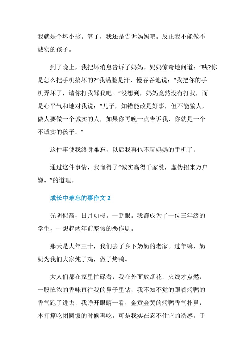 成长中难忘的事九年级作文6篇.doc_第2页